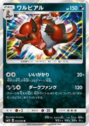Krookodile 036/060