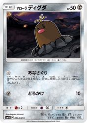 Alolan Diglett 037/060