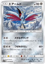 Skarmory 039/060