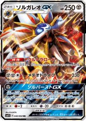 Solgaleo-GX 040/060