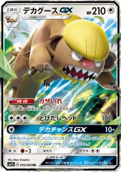 Gumshoos-GX 050/060