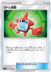 Rotom Dex 056/060