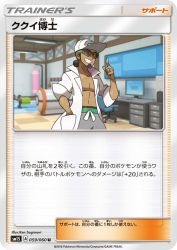 Professor Kukui 059/060
