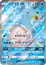 Lapras-GX 061/060