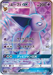 Espeon-GX 062/060