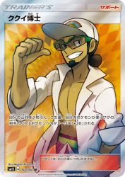 Professor Kukui 066/060