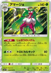Tsareena 008/060