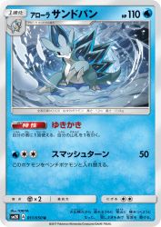 Alolan Sandslash 011/050