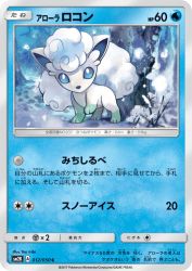 Alolan Vulpix 012/050