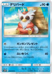 Delibird 014/050