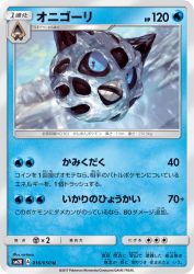 Glalie 016/050