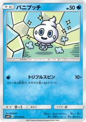 Vanillite 017/050