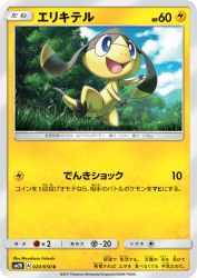 Helioptile 020/050