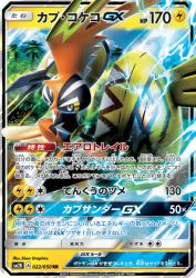Tapu Koko-GX 022/050
