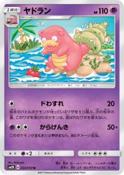 Slowbro 024/050