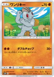 Machop 028/050