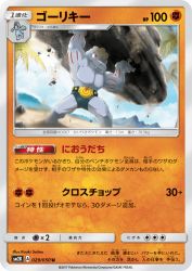 Machoke 029/050