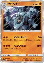 Machamp 030/050