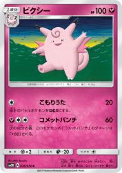 Clefable 036/050