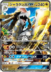 Kommo-o-GX 041/050