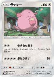 Chansey 042/050