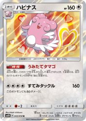 Blissey 043/050