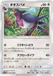 Swellow 045/050