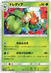 Lilligant 005/050