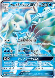 Alolan Ninetales-GX 052/050