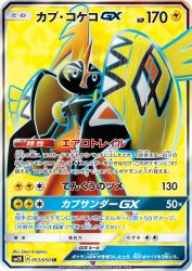 Tapu Koko-GX 053/050