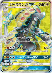 Kommo-o-GX 054/050
