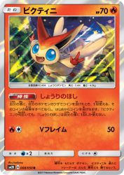 Victini 008/050