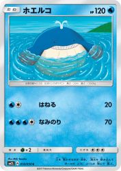 Wailmer 010/050