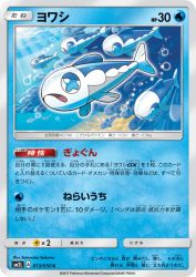 Wishiwashi 013/050