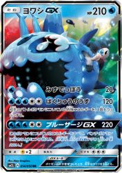 Wishiwashi-GX 014/050