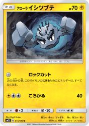 Alolan Geodude 015/050