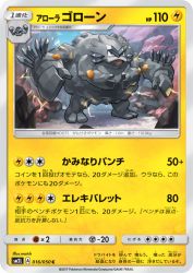Alolan Graveler 016/050