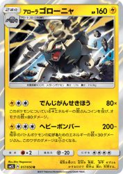 Alolan Golem 017/050