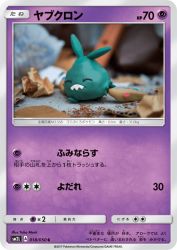 Trubbish 018/050