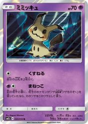 Mimikyu 020/050