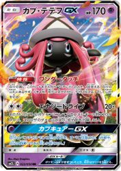 Tapu Lele-GX 022/050