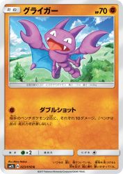 Gligar 023/050