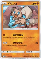 Rockruff 026/050