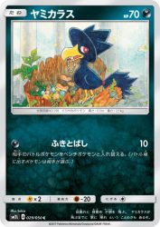 Murkrow 029/050