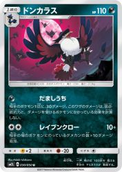 Honchkrow 030/050