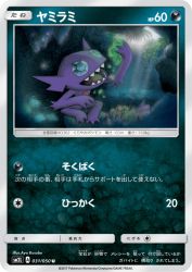 Sableye 031/050