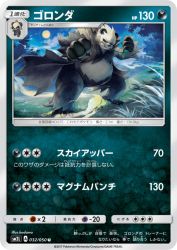 Pangoro 032/050