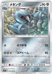 Metang 034/050