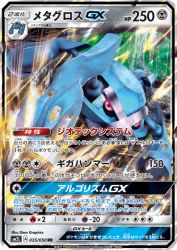 Metagross-GX 035/050