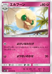 Whimsicott 037/050